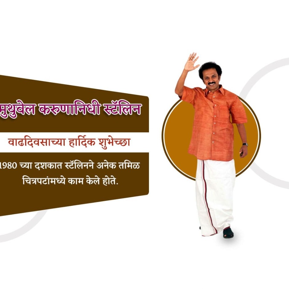 M.K. Stalin Birthday images Free Download